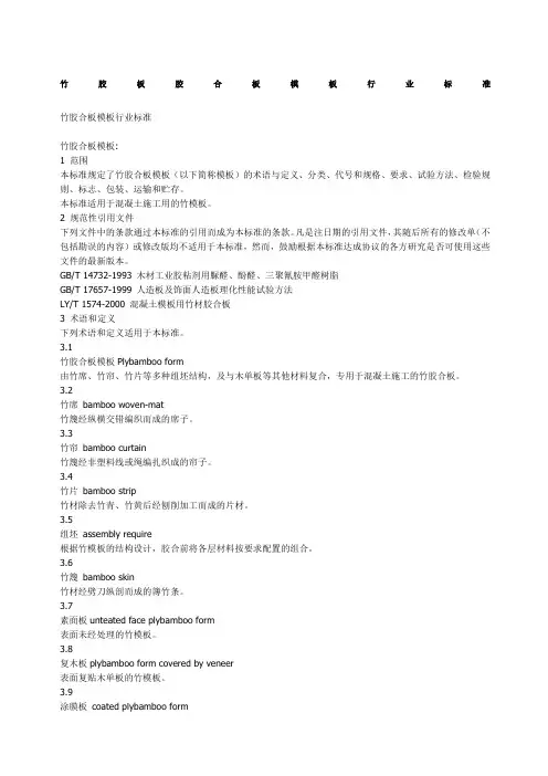 竹胶板胶合板行业标准