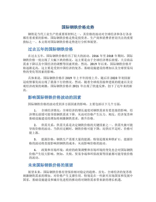 国际钢铁价格走势