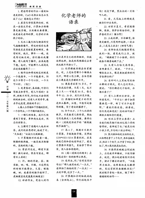 化学老师的语录