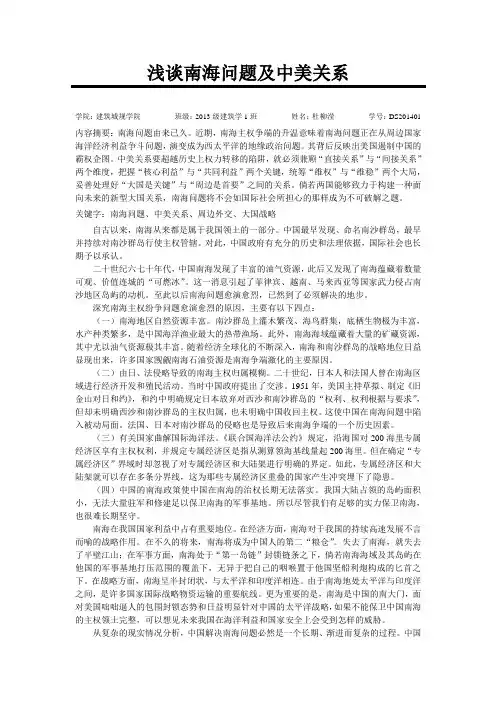 形势与政策论文