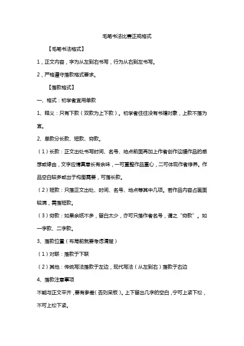 毛笔书法比赛正规格式