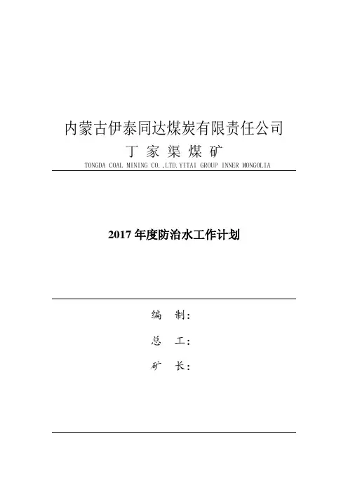 雨季三防措施