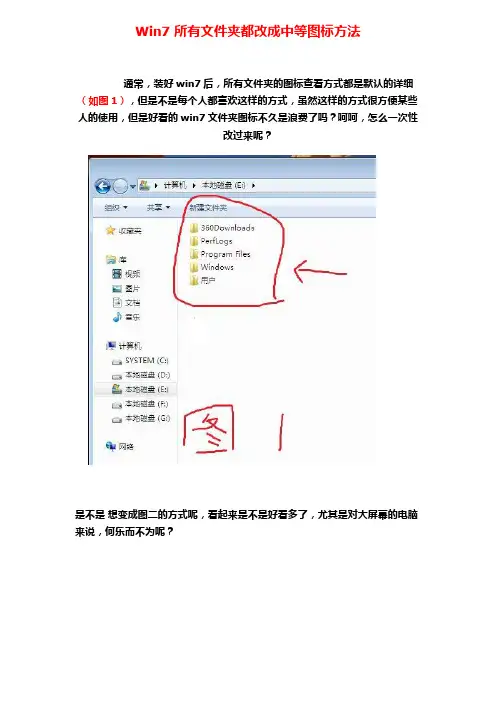 win7文件夹都改成中等图标方法