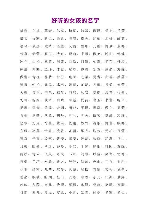 (精品)超好听的女孩名字大全