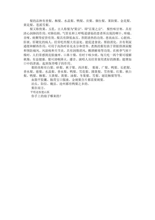 梨的品种有香梨