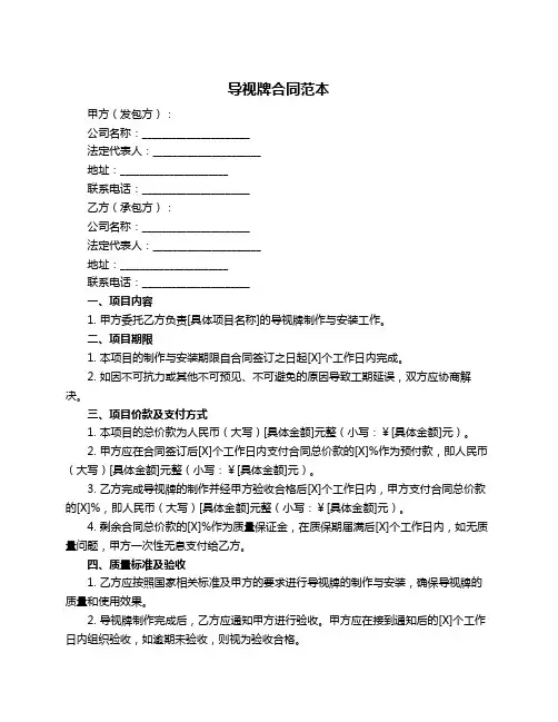 导视牌合同范本