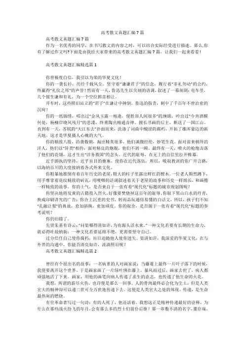 高考散文真题汇编7篇