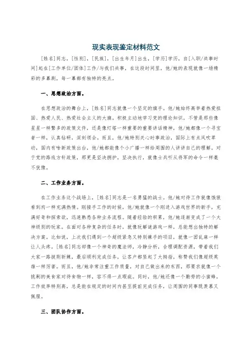 现实表现鉴定材料范文