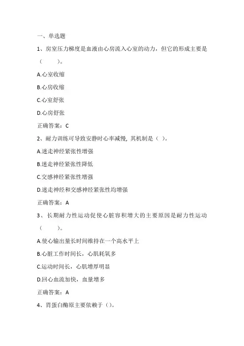 运动生理学练习题及答案二