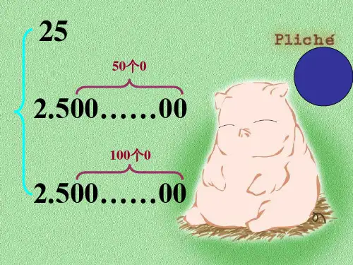 精选 《小数的性质》参考2完整教学课件PPT