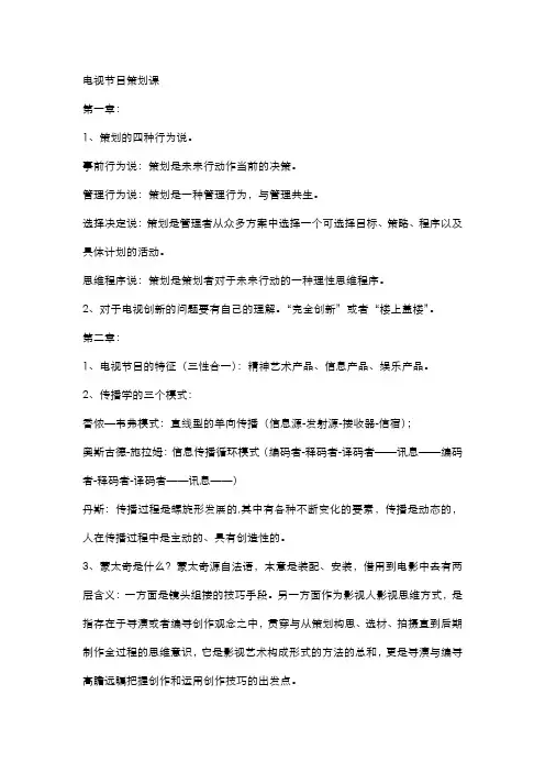 浙江传媒楠哥笔记……策划复习