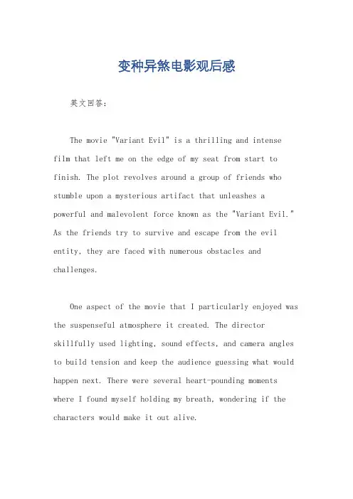 变种异煞电影观后感