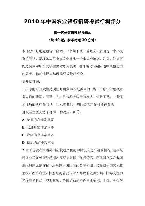 2019年2010年中国农业银行招聘考试行测部分