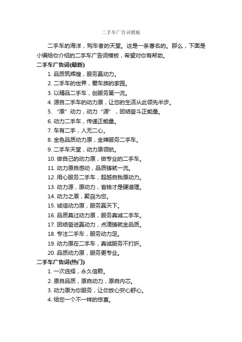 二手车广告词模板_汽车广告词_
