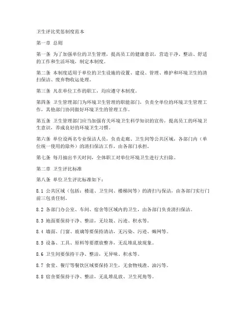 卫生评比奖惩制度范本
