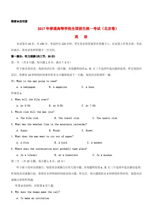 2017年普通高等学校招生全国统一考试英语试题(北京卷,附解析)