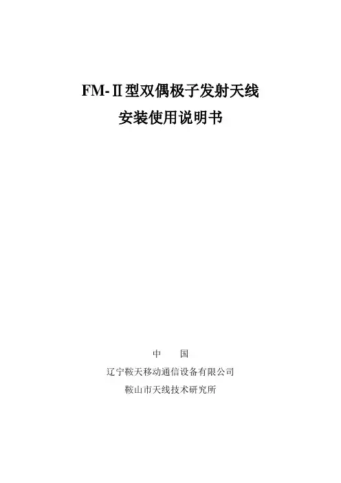 双偶极子天线安装使用说明书中文