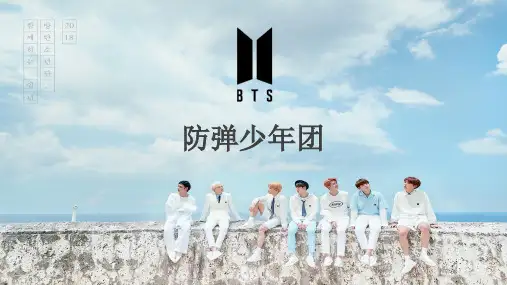 BTS防弹少年团英语介绍演讲ppt