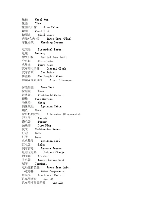 汽车电器英文简单的