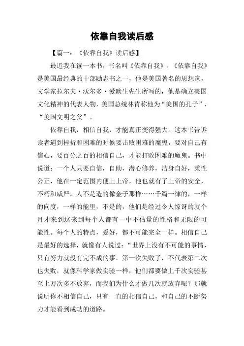 依靠自我读后感
