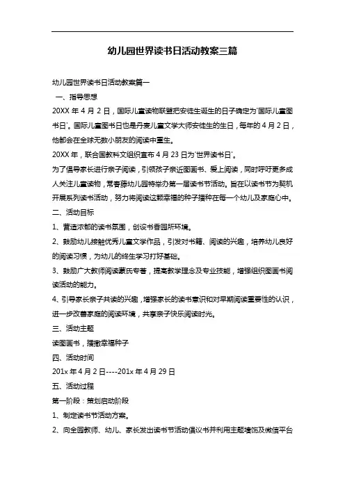 幼儿园世界读书日活动教案三篇
