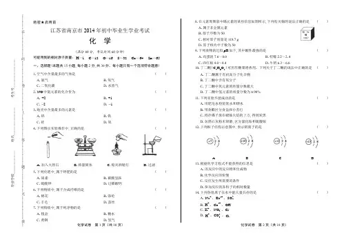 2014年江苏省南京市中考化学试卷(附答案与解析)