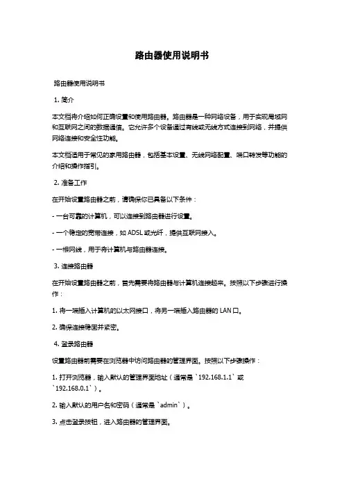 路由器使用说明书
