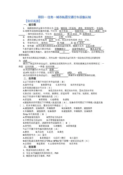 城市轨道交通行车组织 任务习题答案