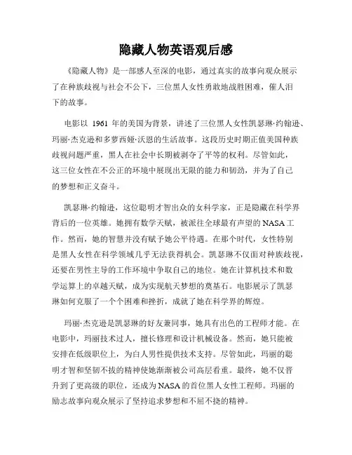 隐藏人物英语观后感