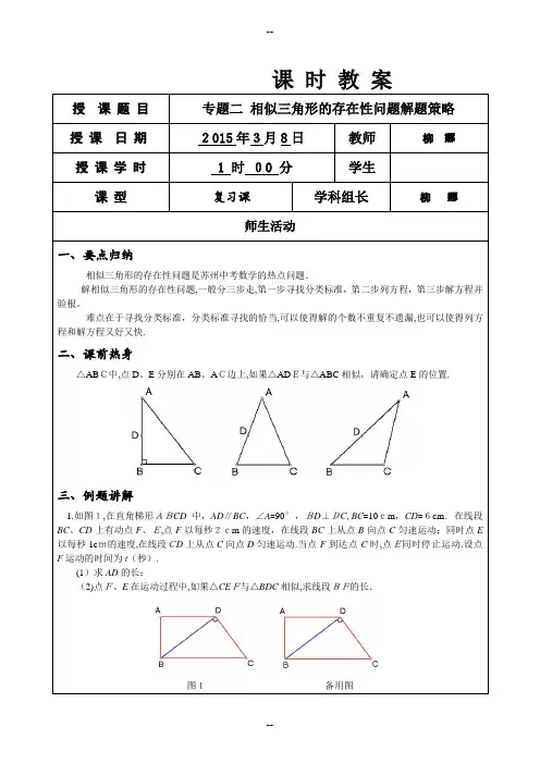 专题二-相似三角形的存在性问题解题策略