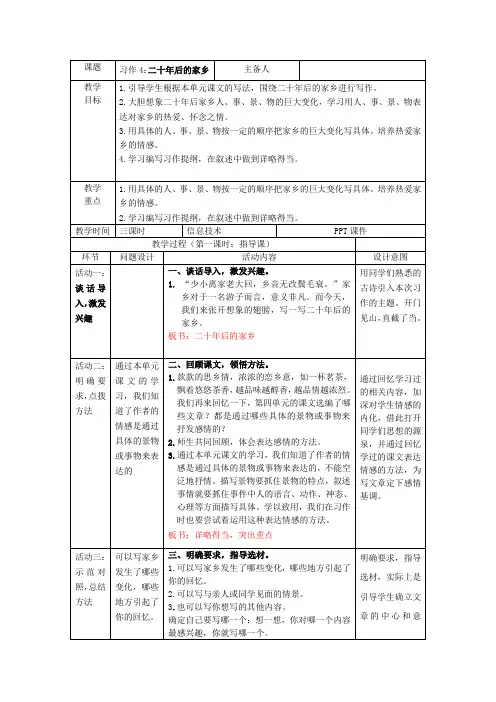 部编版五年级语文上册《习作四：二十年后的家乡》教学设计
