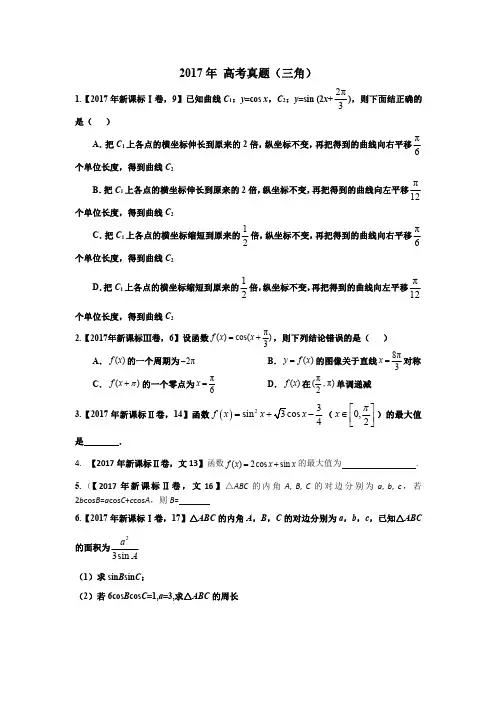 2017年三角函数高考真题
