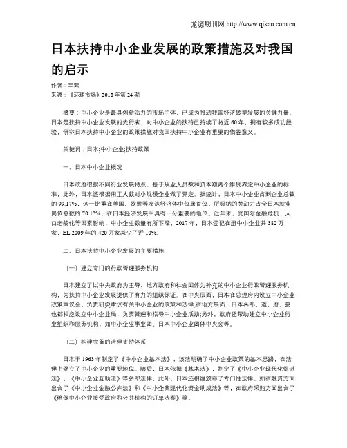日本扶持中小企业发展的政策措施及对我国的启示