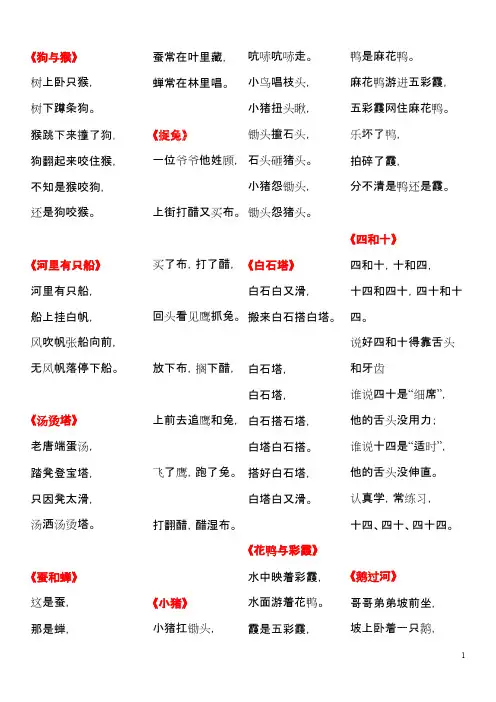 (完整版)儿童经典绕口令大全打印版,推荐文档