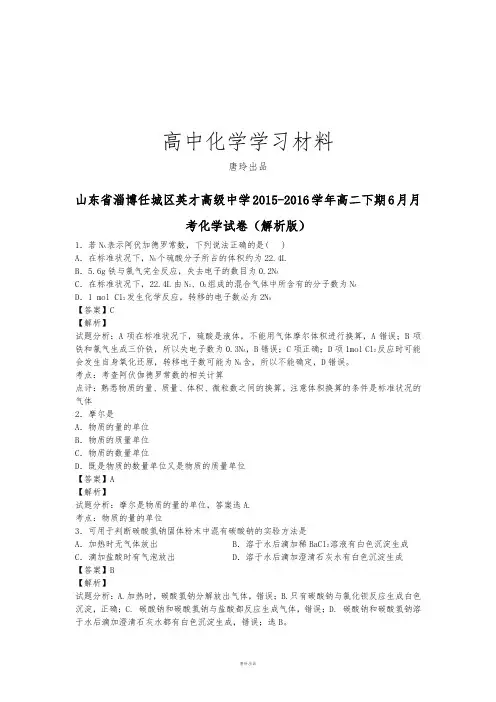 鲁科版高中化学选修五-高二下期6月月.docx