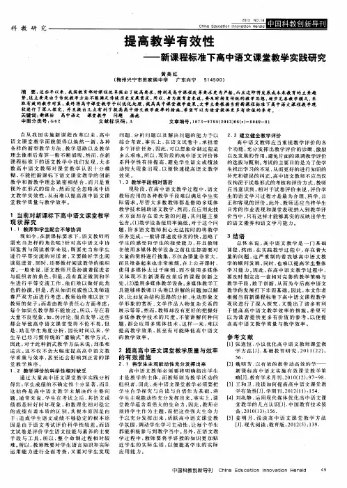 提高教学有效性——新课程标准下高中语文课堂教学实践研究