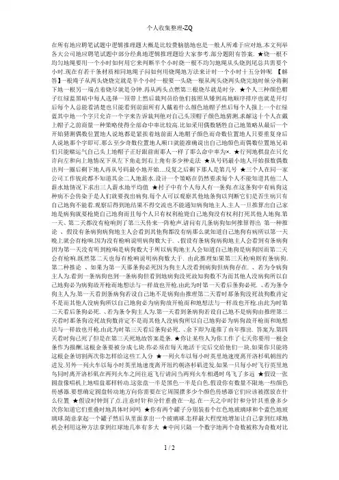 应聘笔试题逻辑推理题