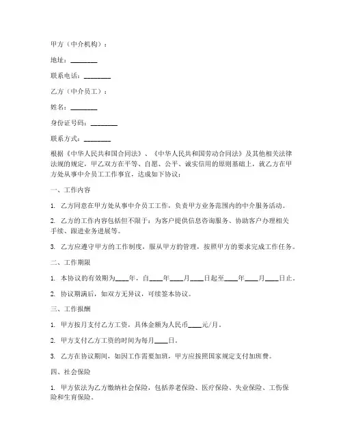 中介员工劳务合同协议