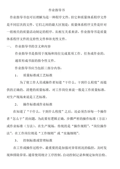 作业指导书_3