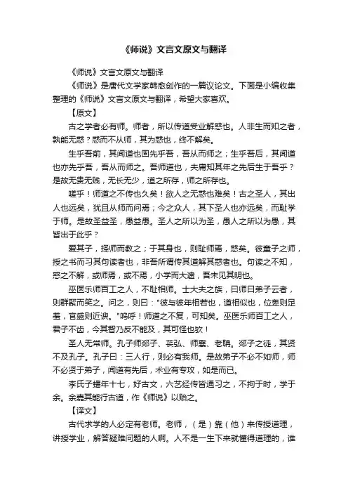 《师说》文言文原文与翻译