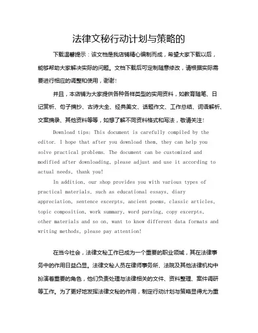 法律文秘行动计划与策略的