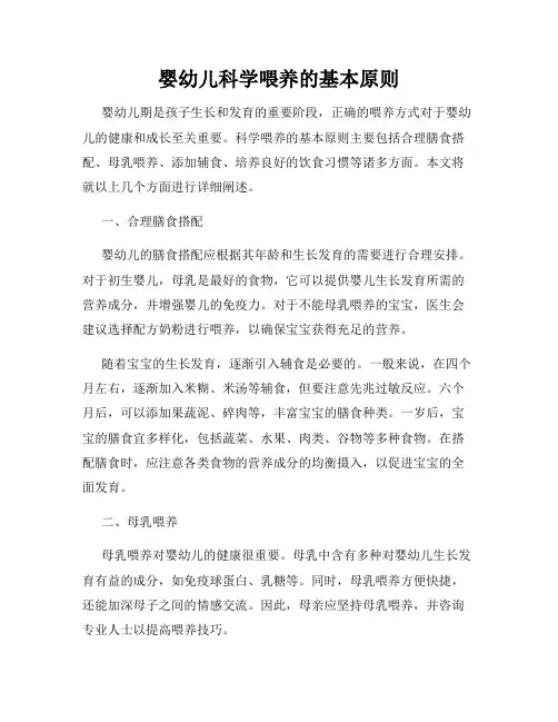 婴幼儿科学喂养的基本原则