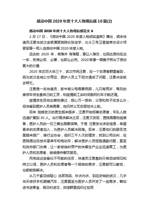感动中国2020年度十大人物观后感10篇（2）