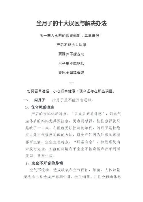坐月子的十大误区与解决办法