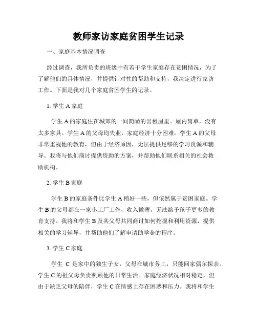教师家访家庭贫困学生记录