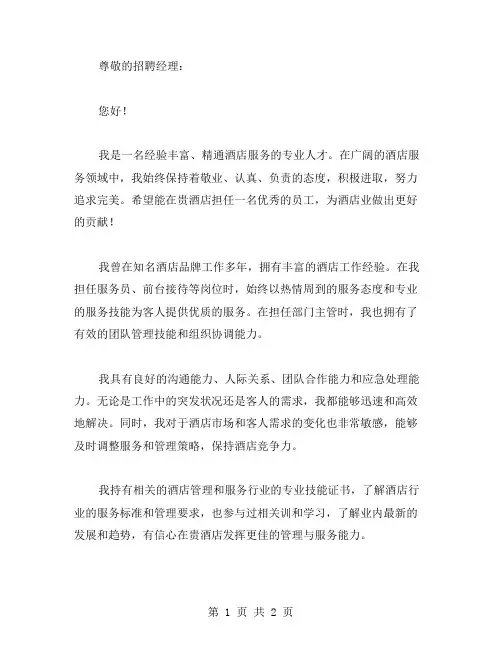 酒店应聘自荐书范文