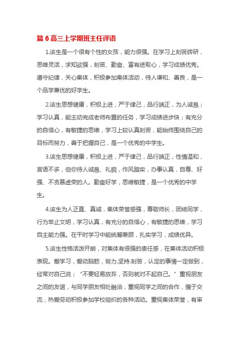 篇6高三上学期班主任评语