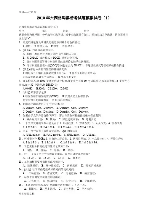 六西格玛黑带考试题模拟试卷上课讲义