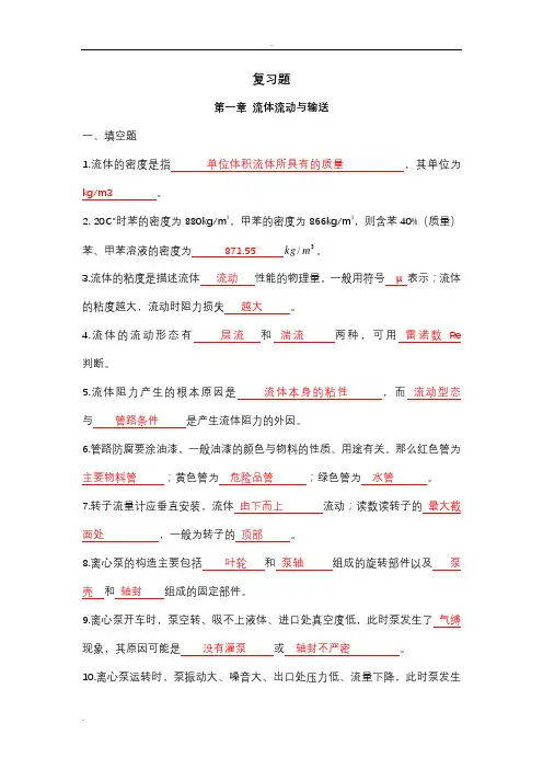 复习题(附答案)