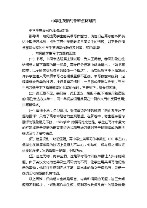 中学生英语写作难点及对策